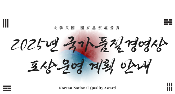 2025년 포상운영계획 안내