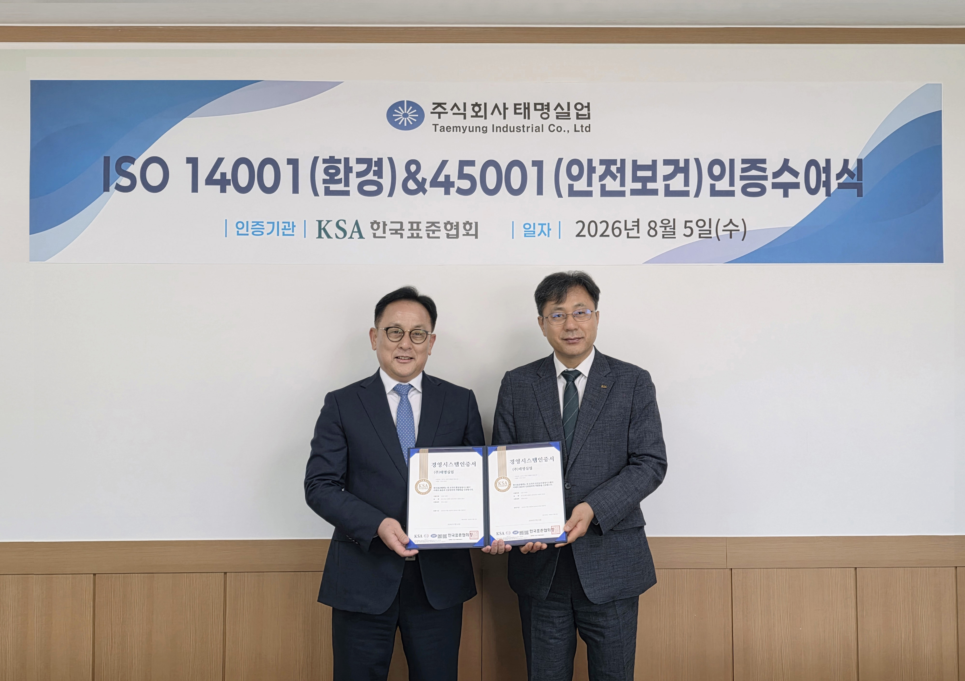 한국표준협회, 제조 현장 환경·안전보건경영체계 구축 지원 첨부 이미지